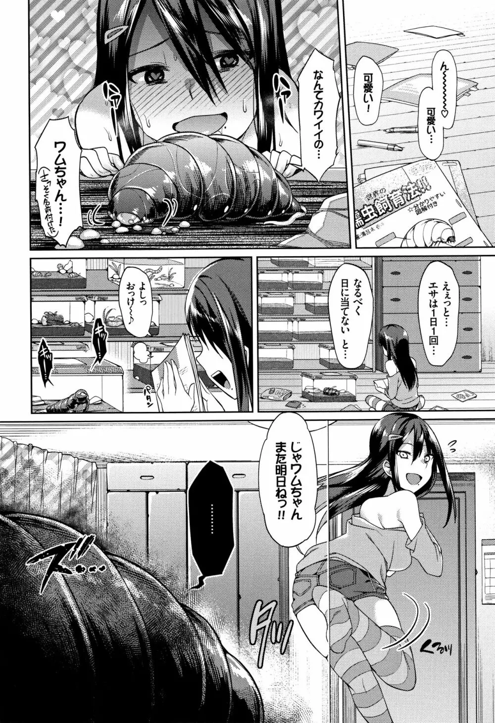 異種姦オーガズム Page.155