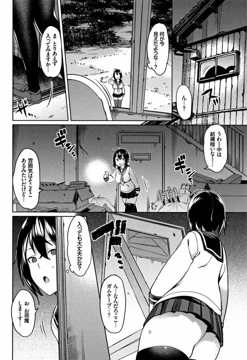 異種姦オーガズム Page.29