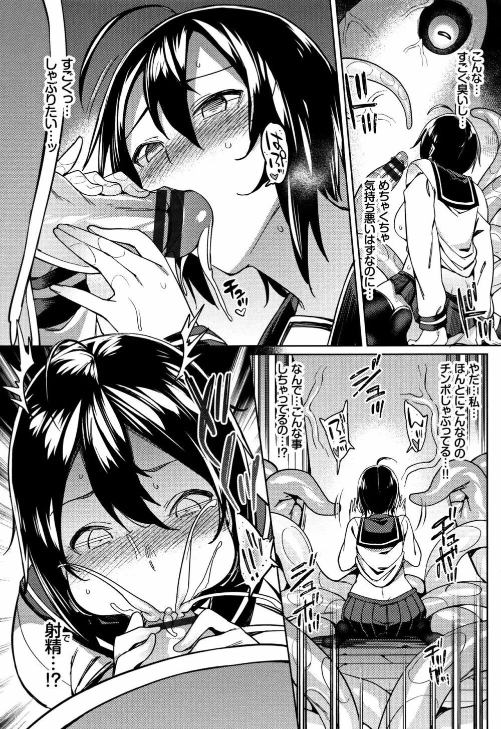 異種姦オーガズム Page.34