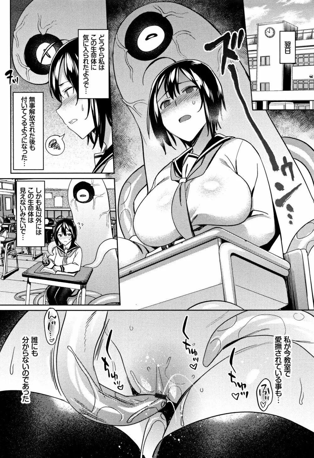 異種姦オーガズム Page.39