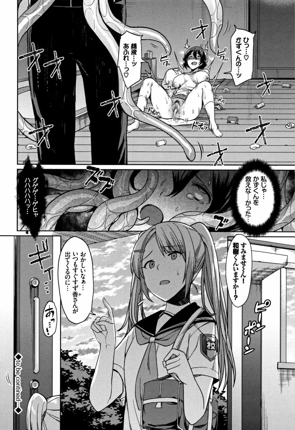 異種姦オーガズム Page.65