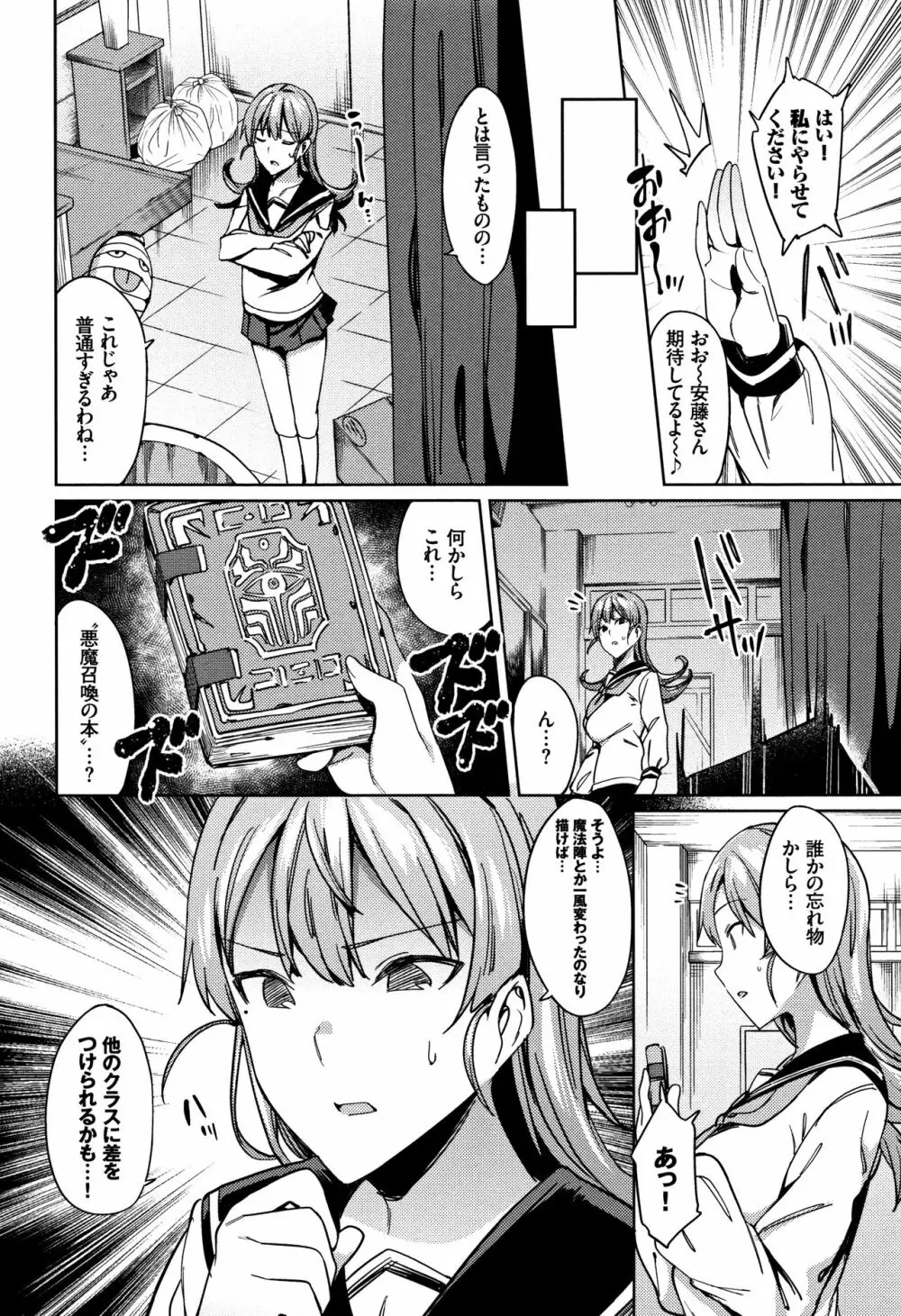 異種姦オーガズム Page.9