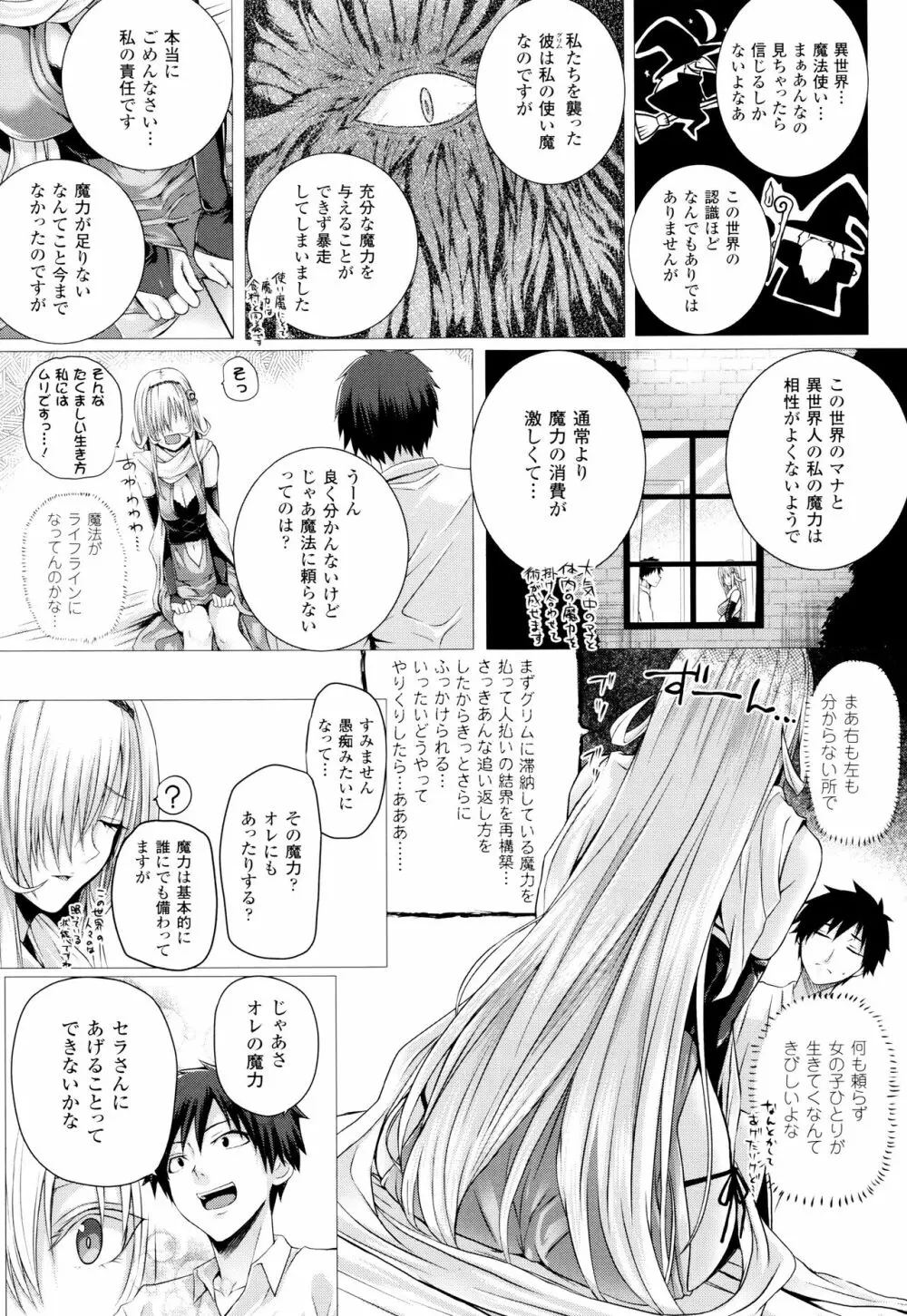 異世界の魔法使い Page.10