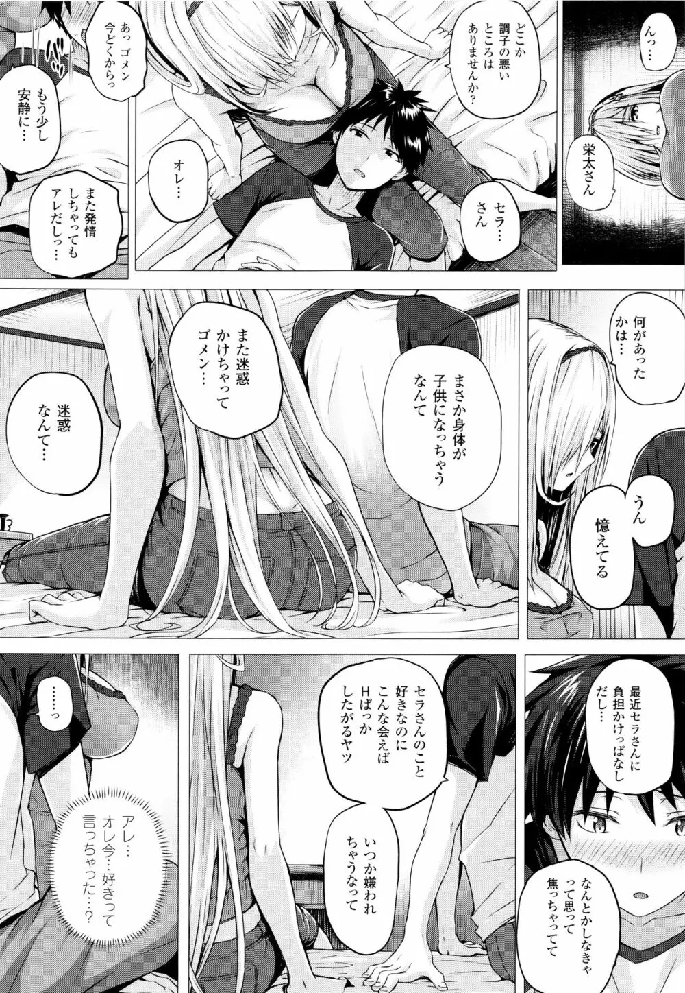 異世界の魔法使い Page.102