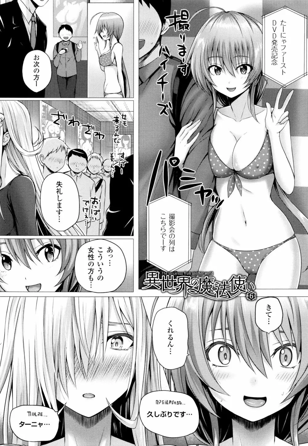 異世界の魔法使い Page.104