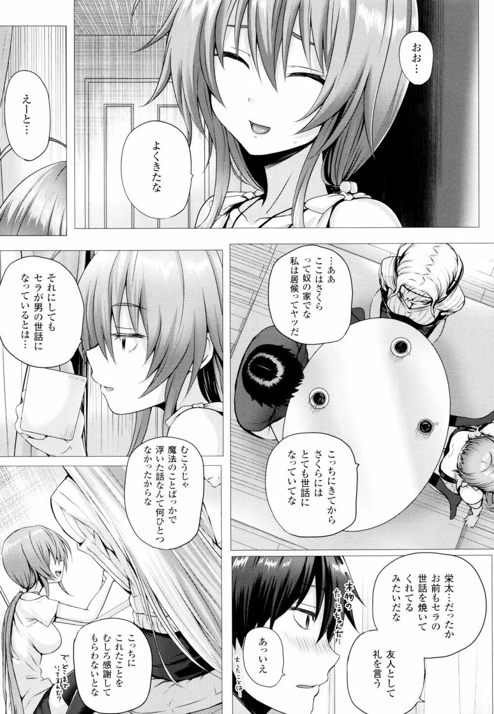 異世界の魔法使い Page.106