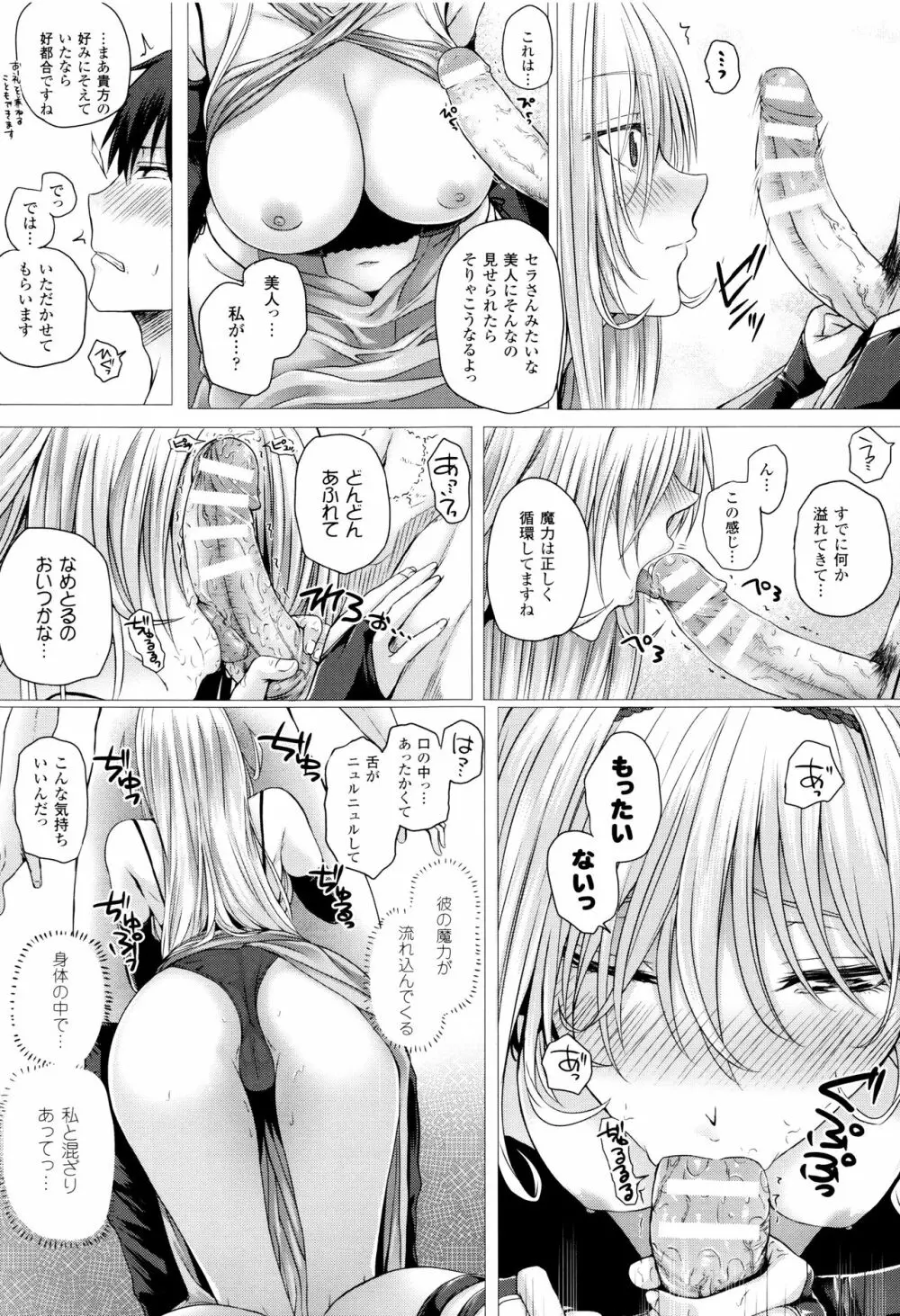 異世界の魔法使い Page.12