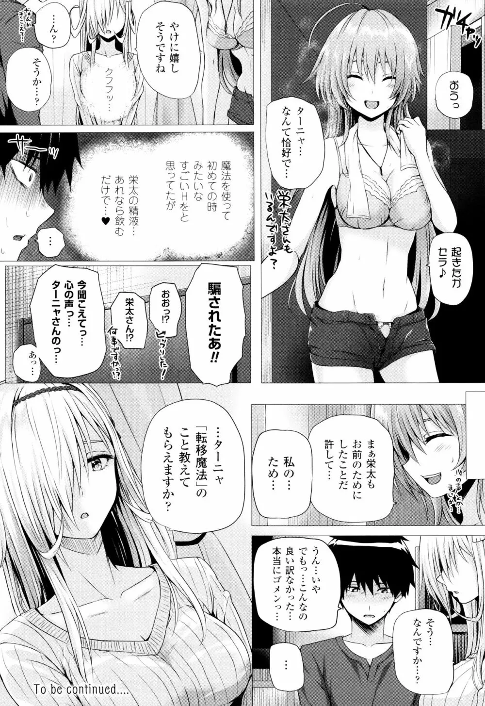 異世界の魔法使い Page.121