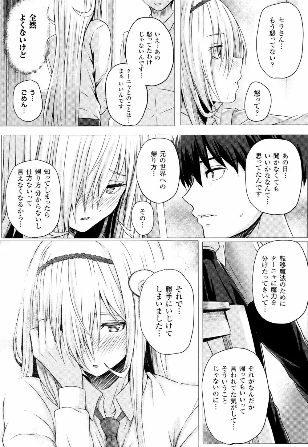 異世界の魔法使い Page.136