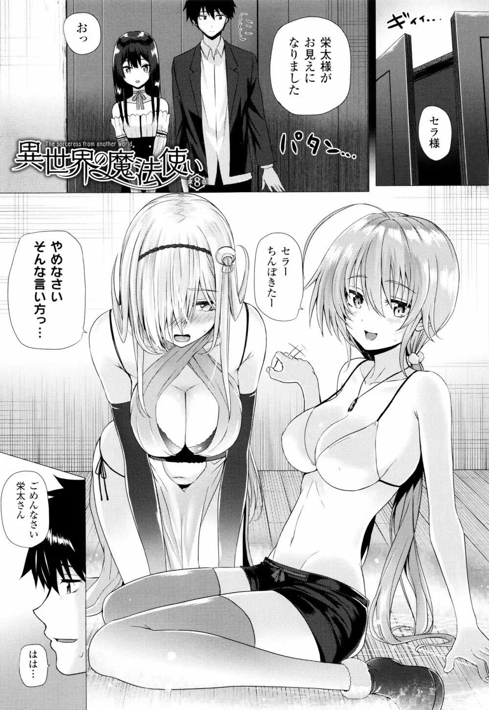 異世界の魔法使い Page.142