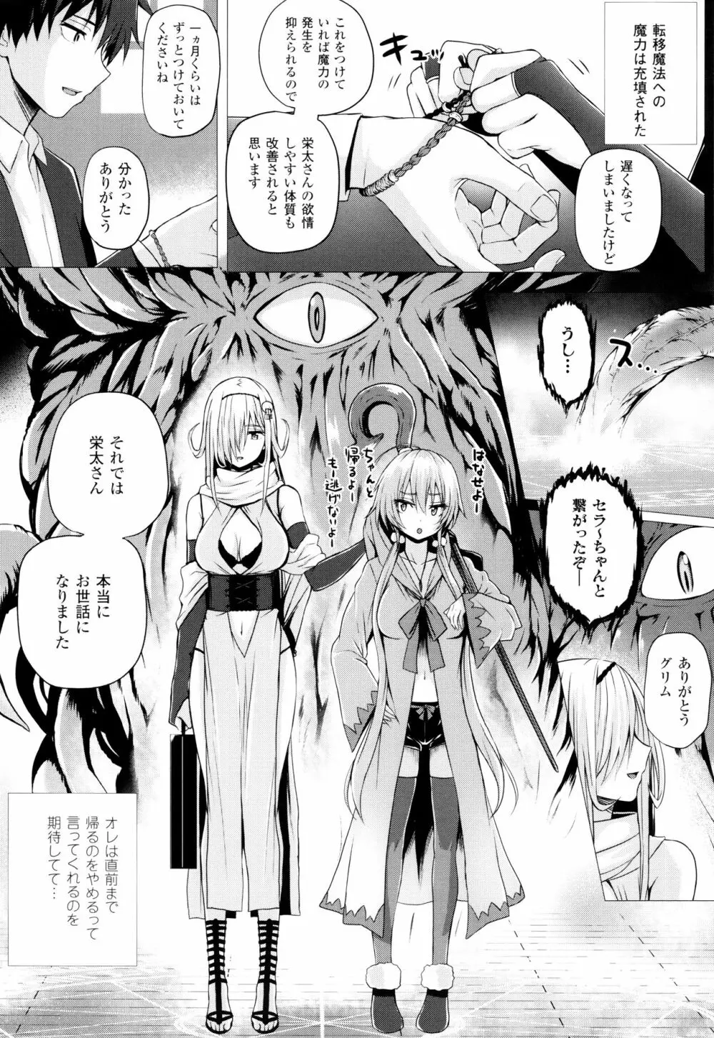 異世界の魔法使い Page.163