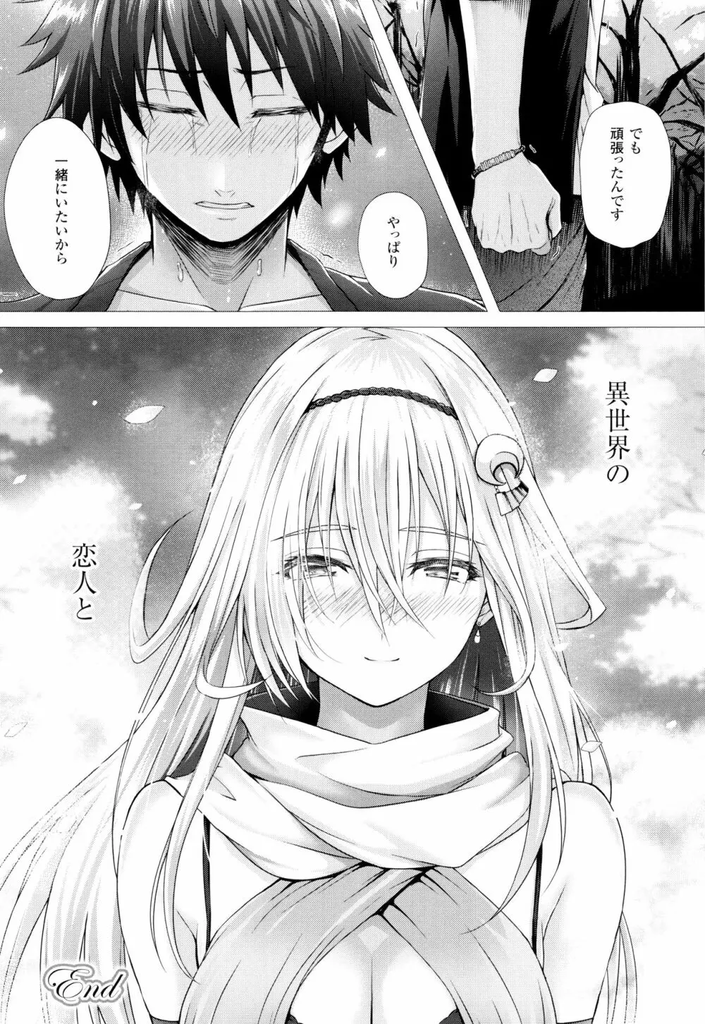 異世界の魔法使い Page.167