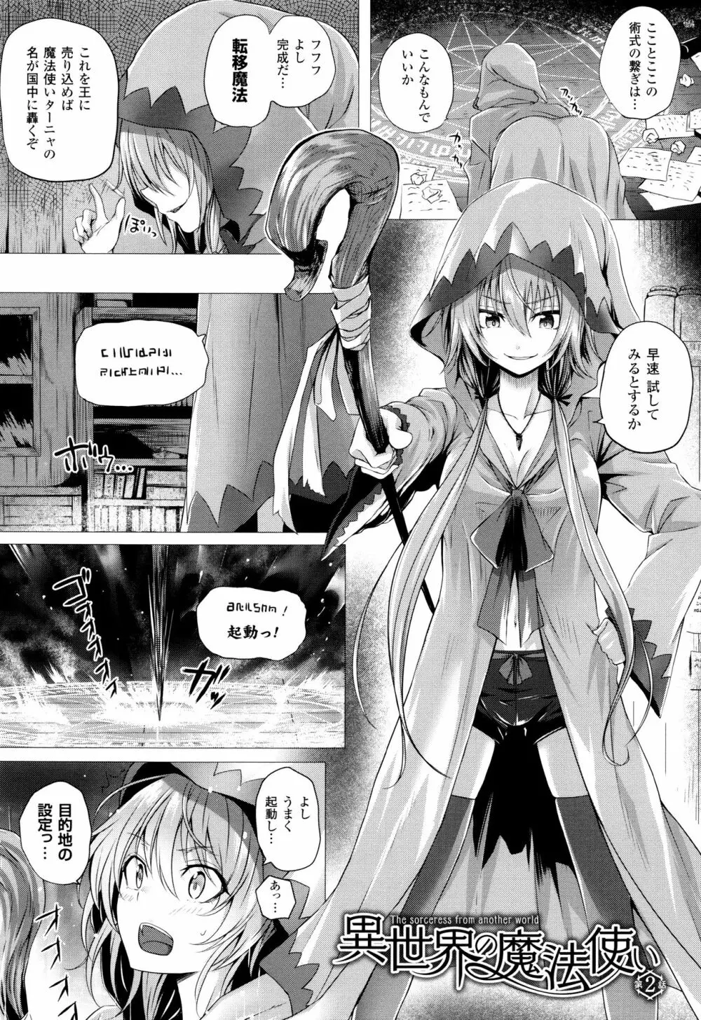 異世界の魔法使い Page.24