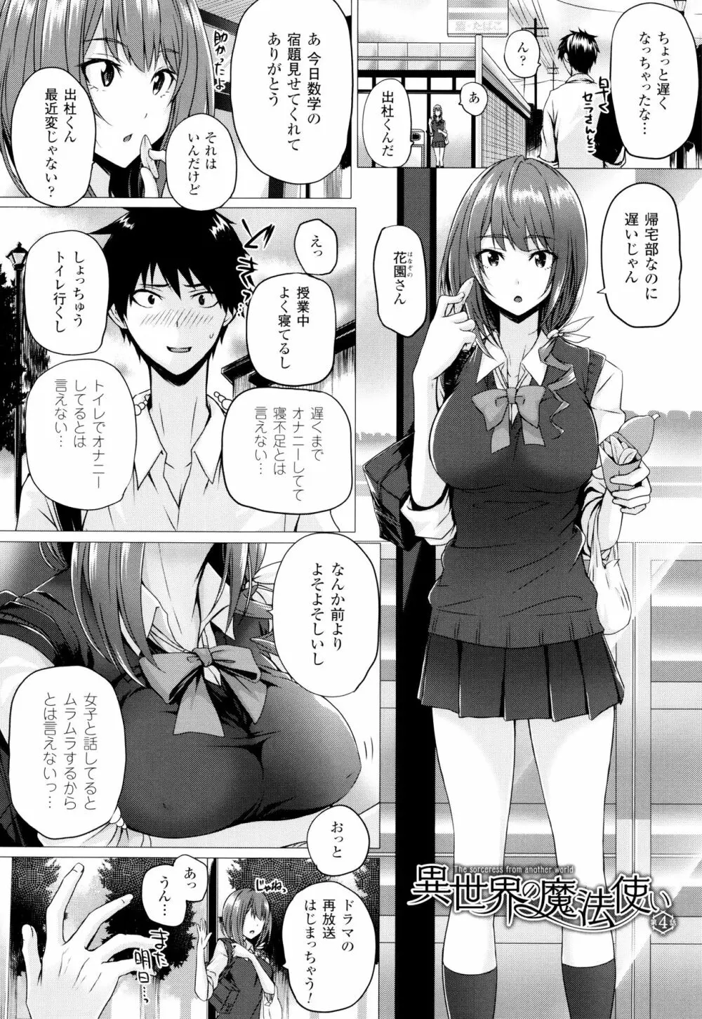 異世界の魔法使い Page.65