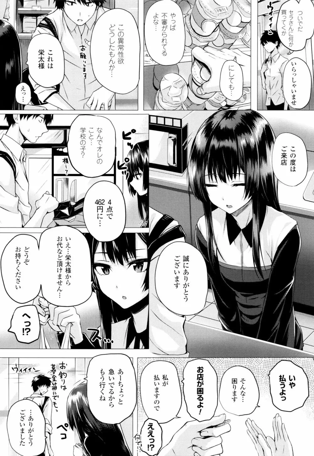 異世界の魔法使い Page.66