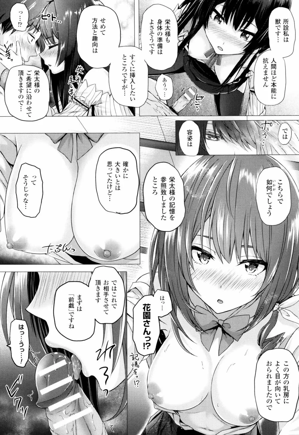 異世界の魔法使い Page.69