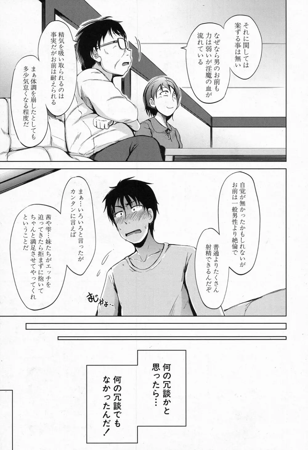 淫魔の兄妹 Page.17