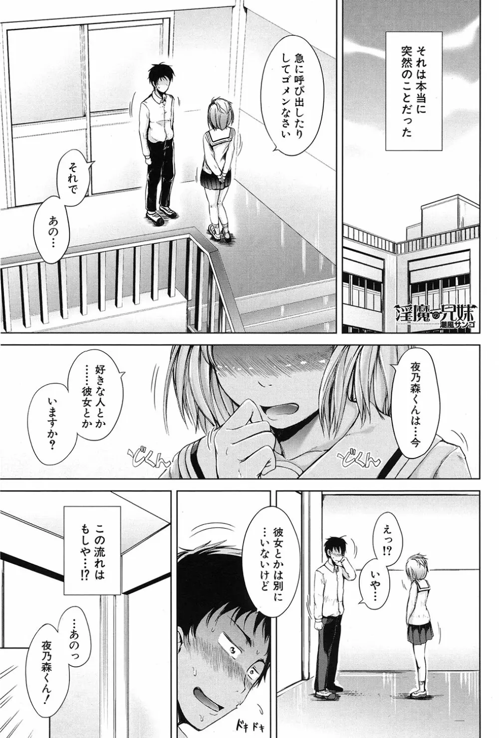 淫魔の兄妹 Page.43