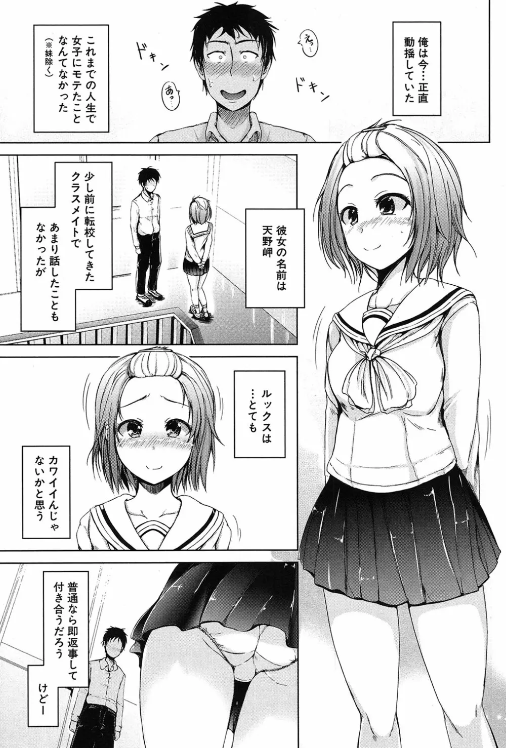 淫魔の兄妹 Page.45