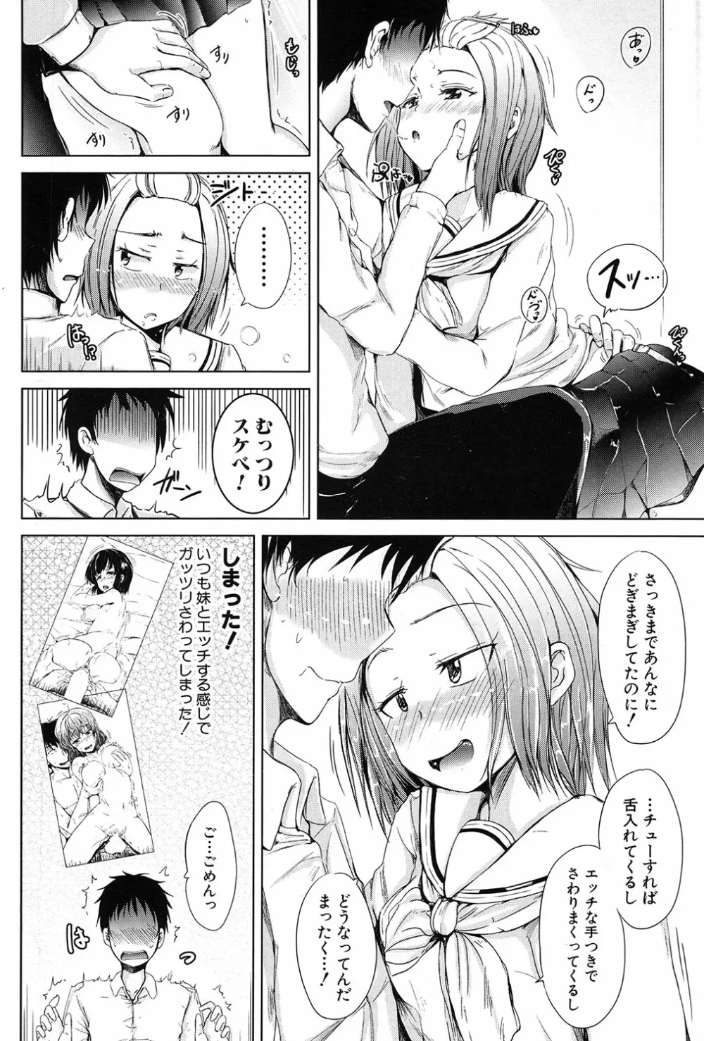 淫魔の兄妹 Page.50