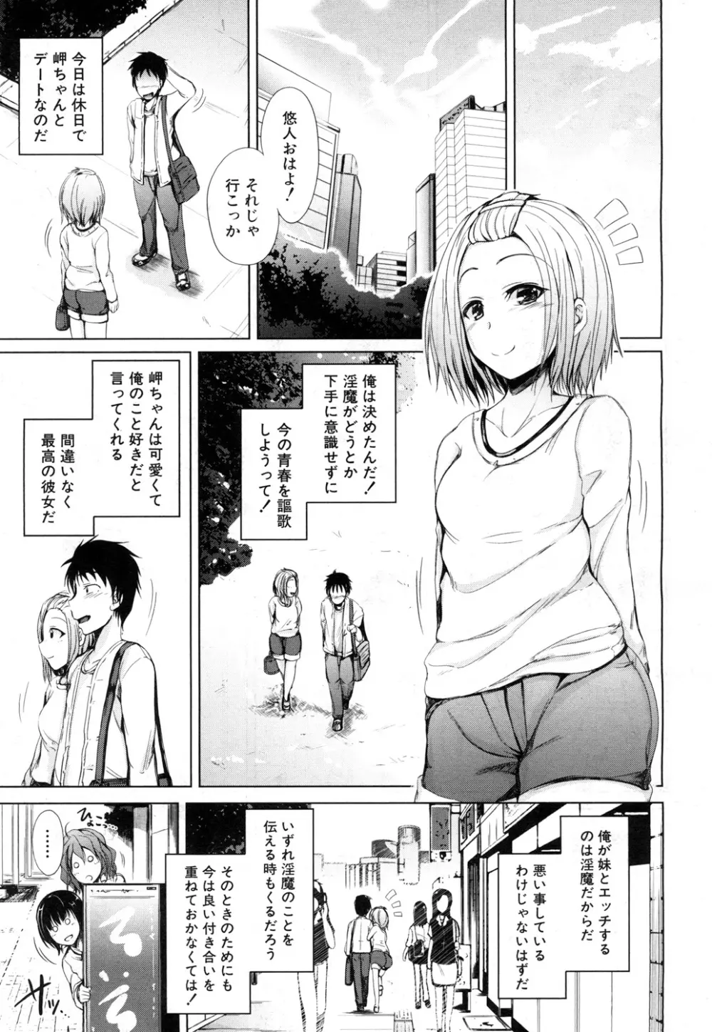 淫魔の兄妹 Page.87