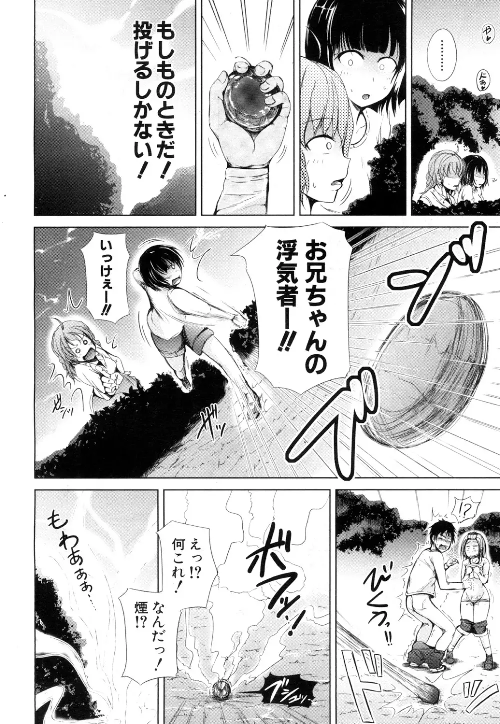 淫魔の兄妹 Page.94