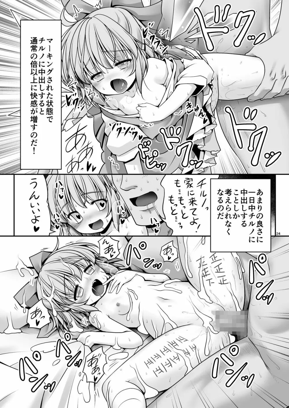 精液に群がり吸い付く妖精達 Page.23