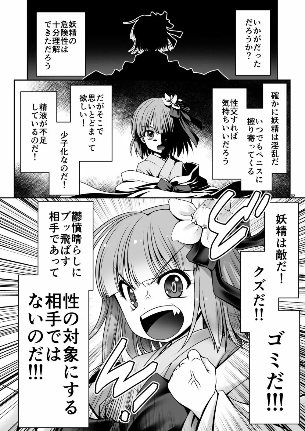 精液に群がり吸い付く妖精達 Page.31