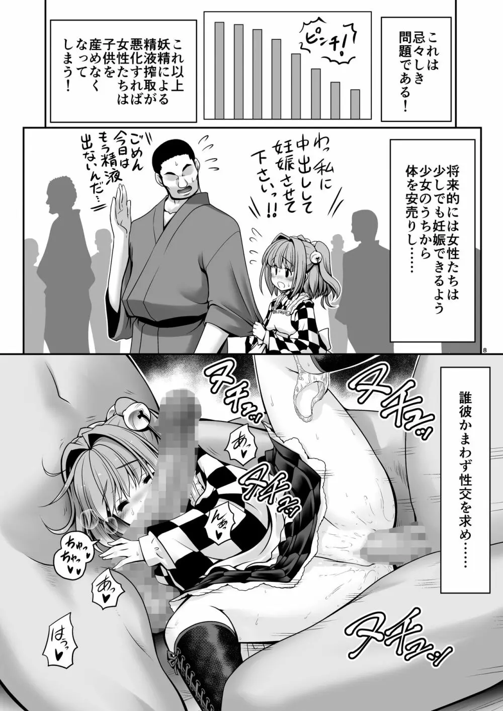 精液に群がり吸い付く妖精達 Page.7