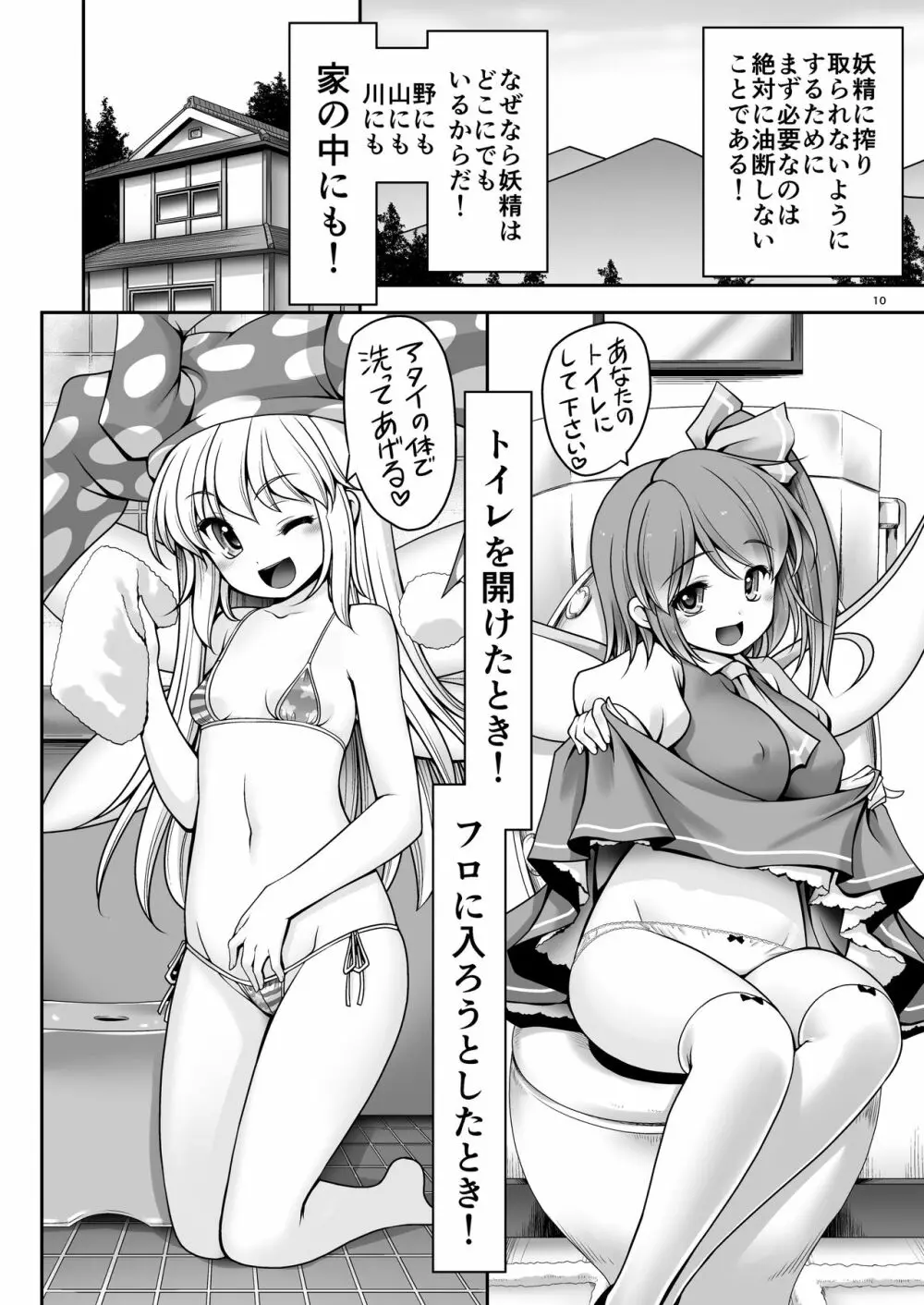 精液に群がり吸い付く妖精達 Page.9