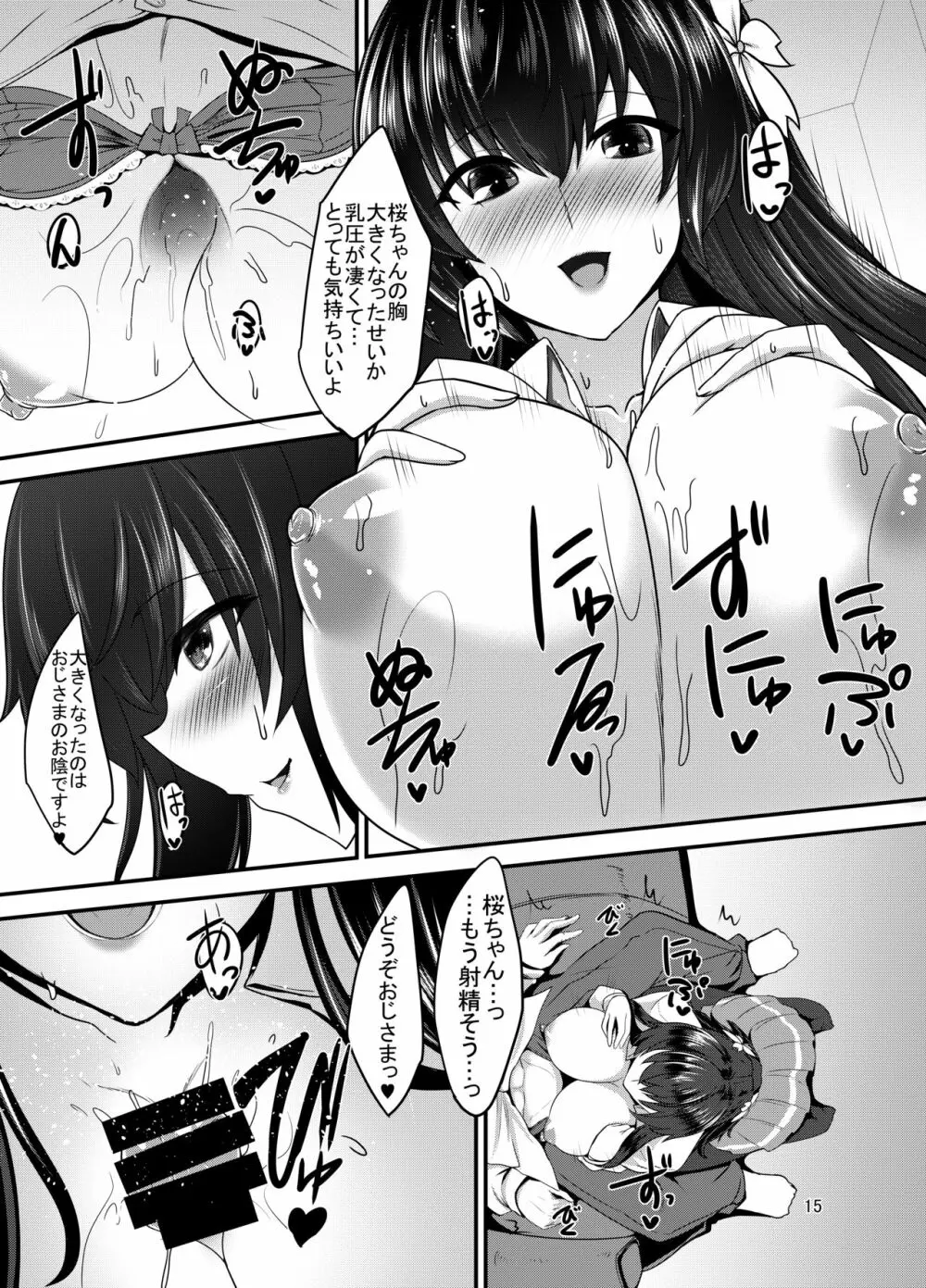 JK桜ちゃんの援結び Page.14