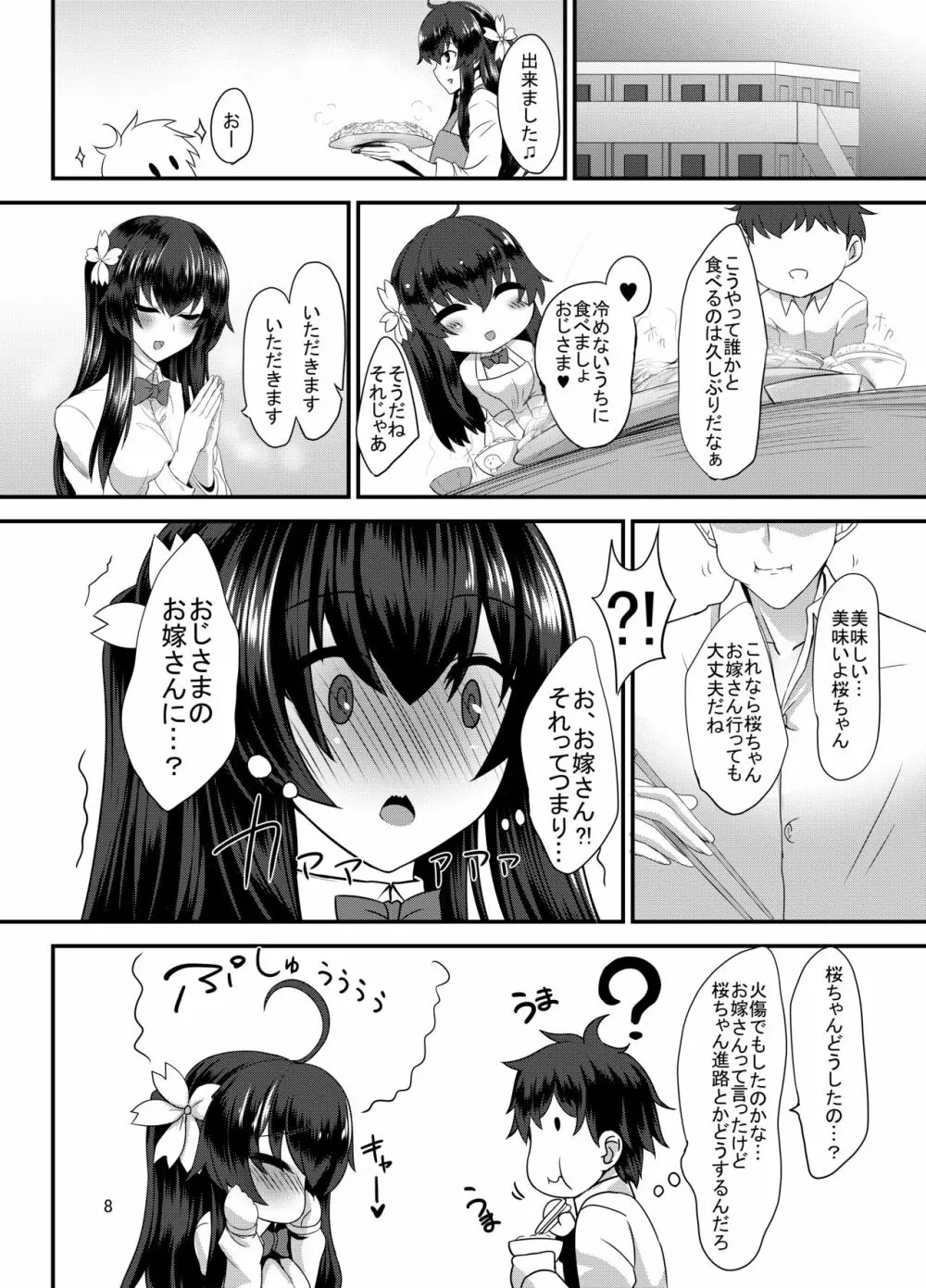 JK桜ちゃんの援結び Page.7