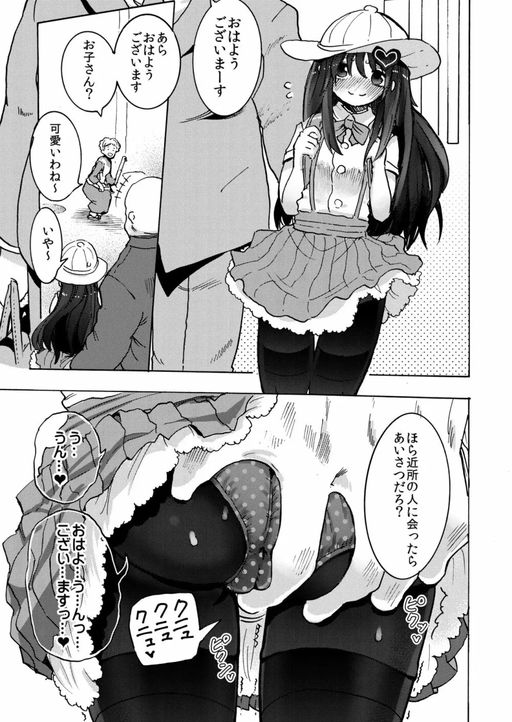 ロリサキュバスをオナホ代わりにする本 Page.15