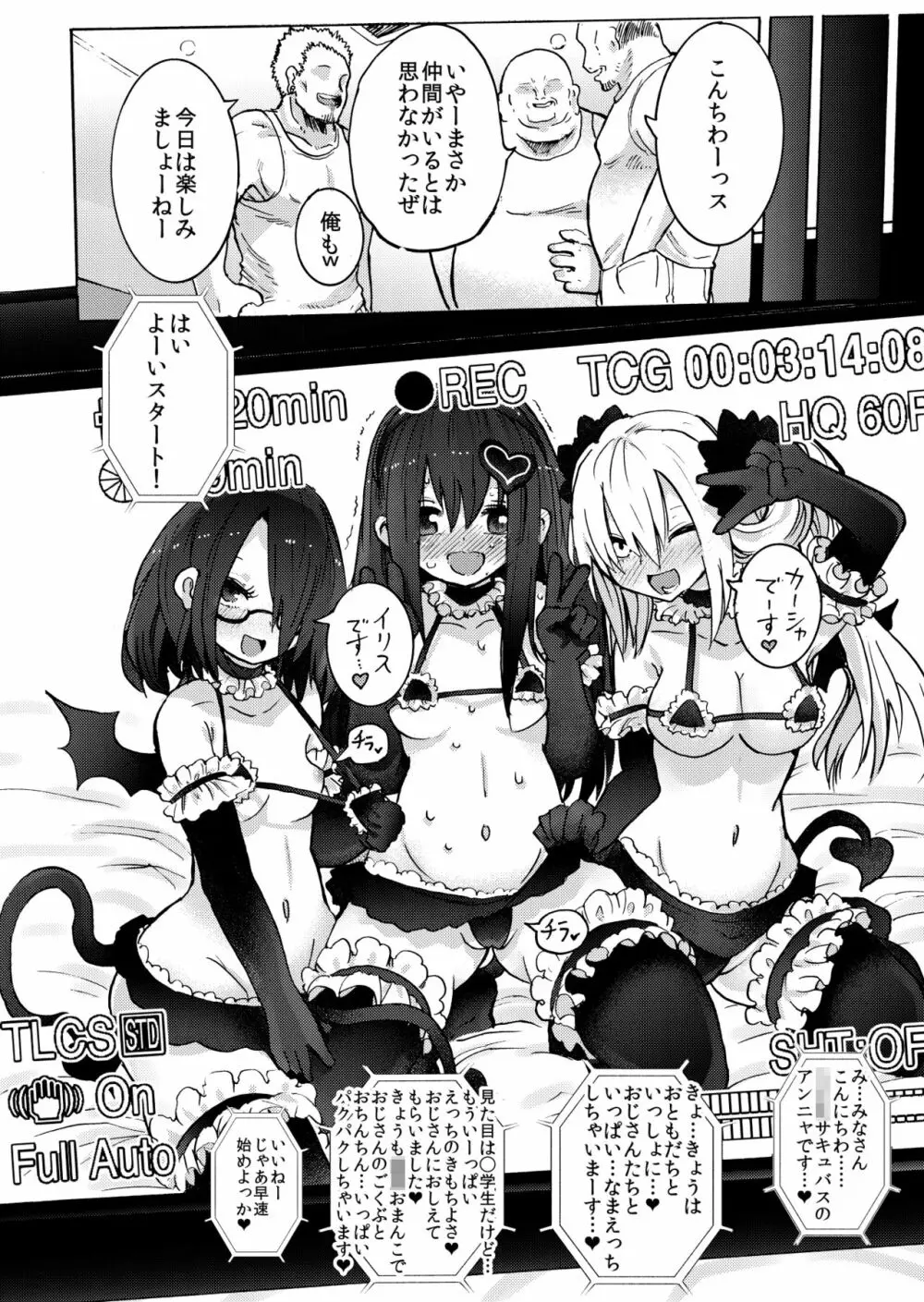 ロリサキュバスをオナホ代わりにする本 Page.18