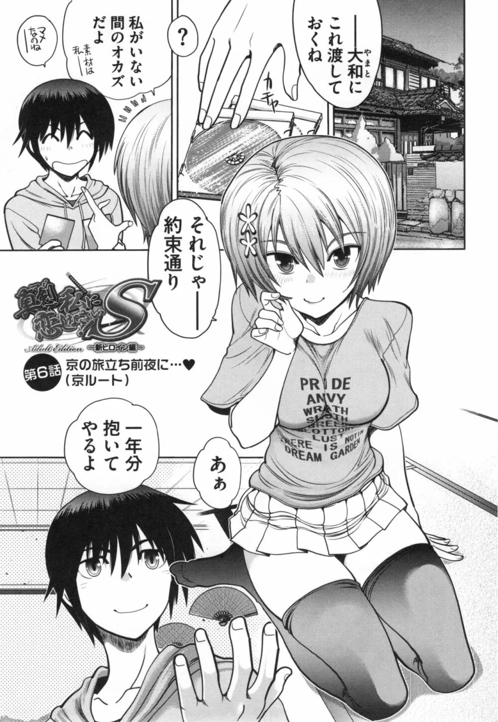 真剣で私に恋しなさい！S Adult Edition ～初代ヒロイン編～ Page.108