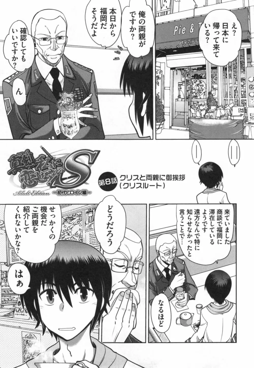 真剣で私に恋しなさい！S Adult Edition ～初代ヒロイン編～ Page.148