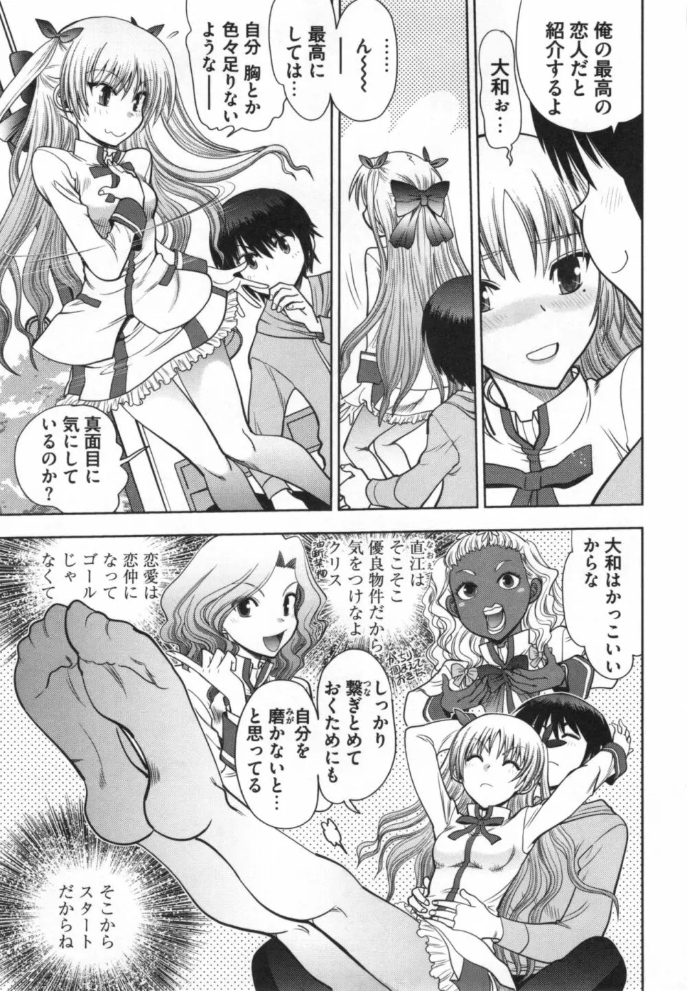 真剣で私に恋しなさい！S Adult Edition ～初代ヒロイン編～ Page.150