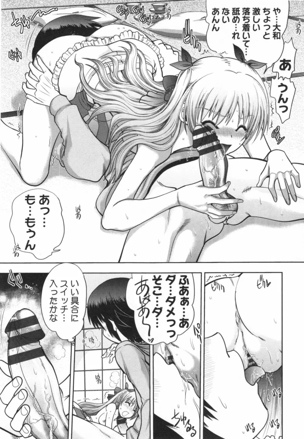 真剣で私に恋しなさい！S Adult Edition ～初代ヒロイン編～ Page.158