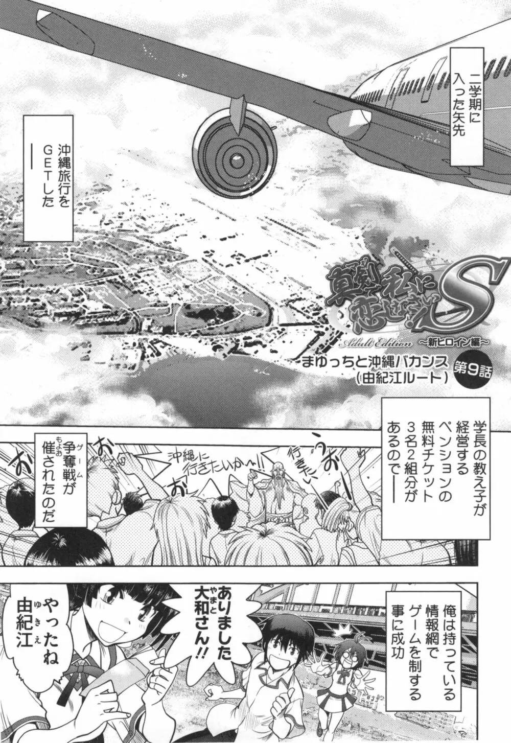 真剣で私に恋しなさい！S Adult Edition ～初代ヒロイン編～ Page.168