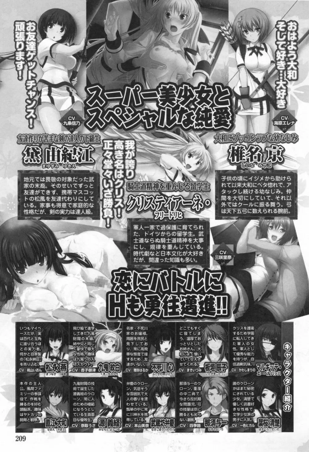 真剣で私に恋しなさい！S Adult Edition ～初代ヒロイン編～ Page.209