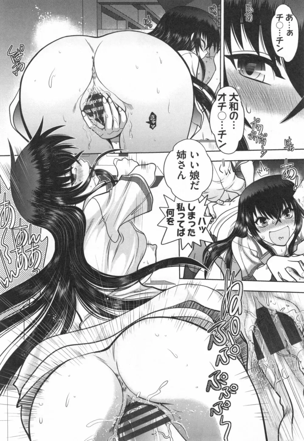 真剣で私に恋しなさい！S Adult Edition ～初代ヒロイン編～ Page.25