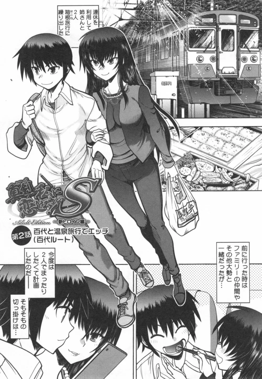 真剣で私に恋しなさい！S Adult Edition ～初代ヒロイン編～ Page.28