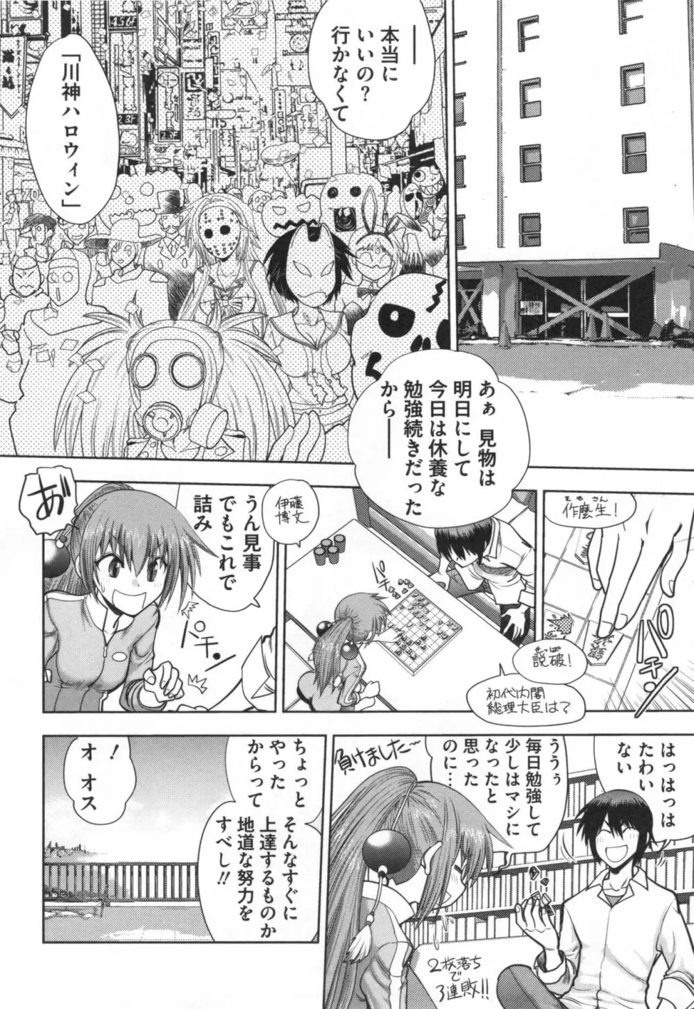 真剣で私に恋しなさい！S Adult Edition ～初代ヒロイン編～ Page.53