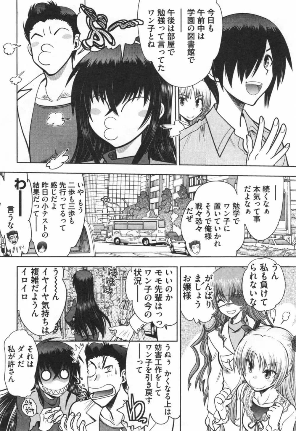 真剣で私に恋しなさい！S Adult Edition ～初代ヒロイン編～ Page.69