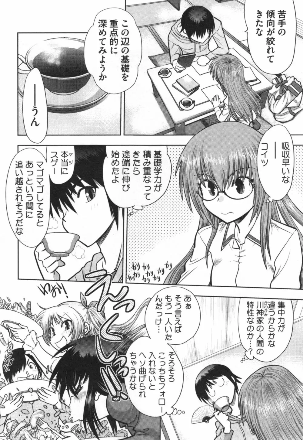 真剣で私に恋しなさい！S Adult Edition ～初代ヒロイン編～ Page.71