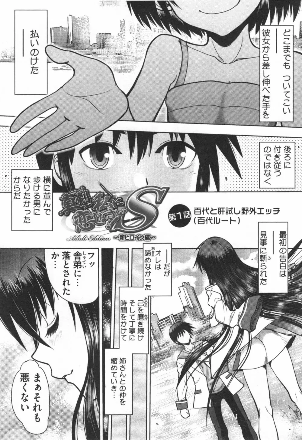 真剣で私に恋しなさい！S Adult Edition ～初代ヒロイン編～ Page.8