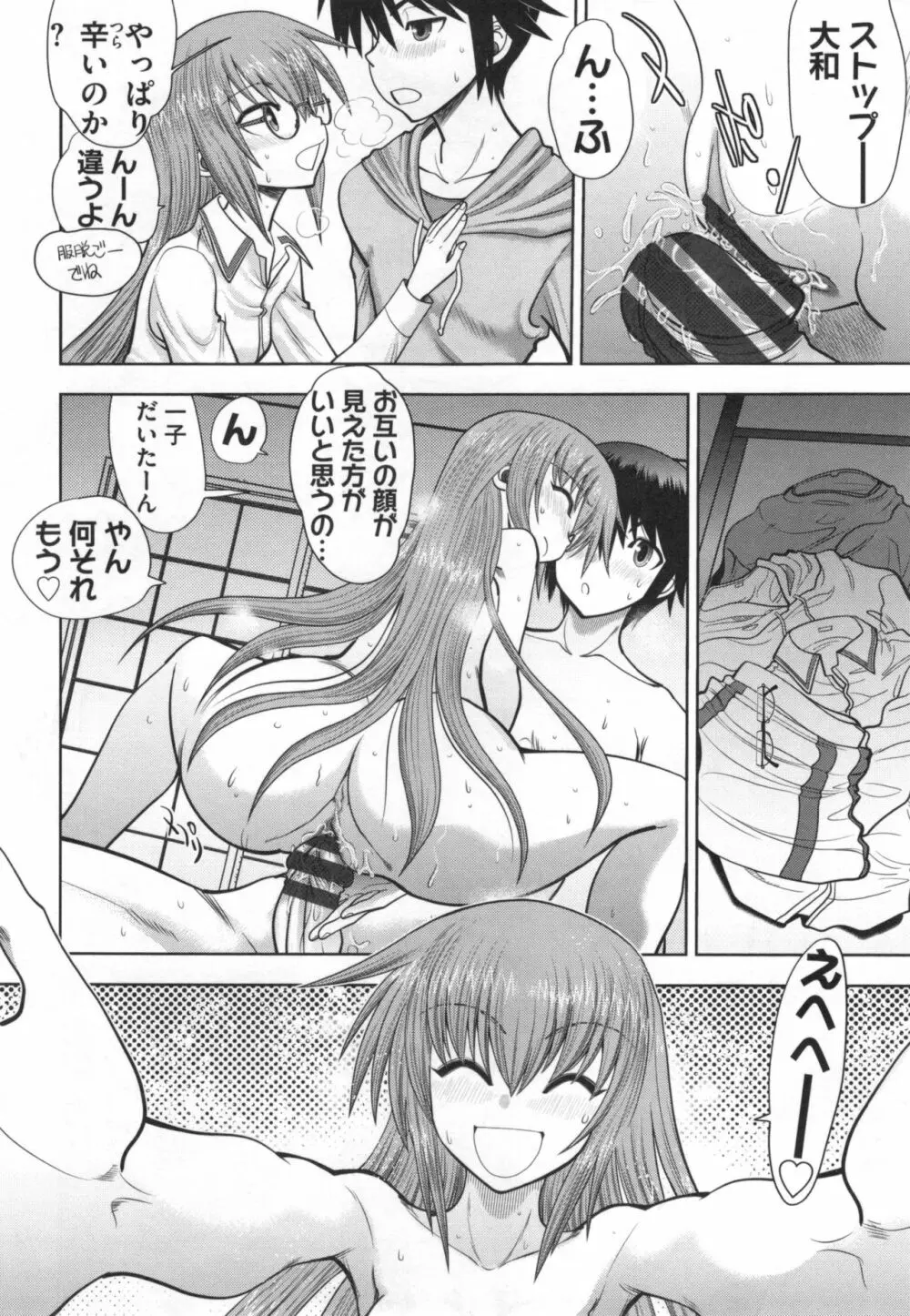 真剣で私に恋しなさい！S Adult Edition ～初代ヒロイン編～ Page.83