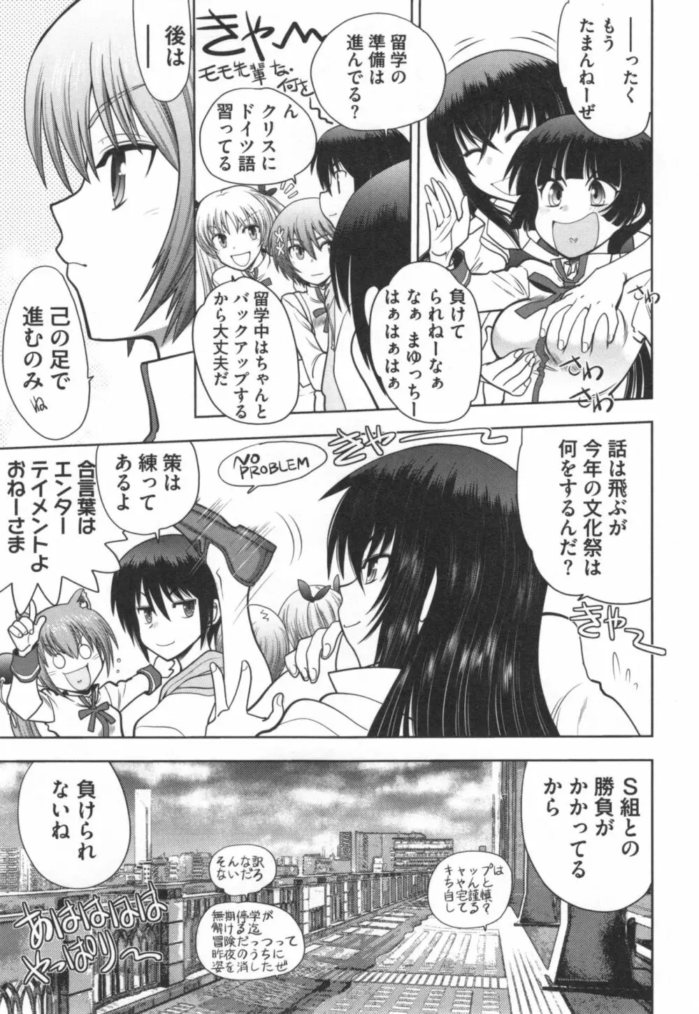 真剣で私に恋しなさい！S Adult Edition ～初代ヒロイン編～ Page.90