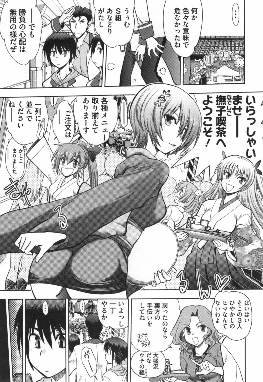 真剣で私に恋しなさい！S Adult Edition ～初代ヒロイン編～ Page.92