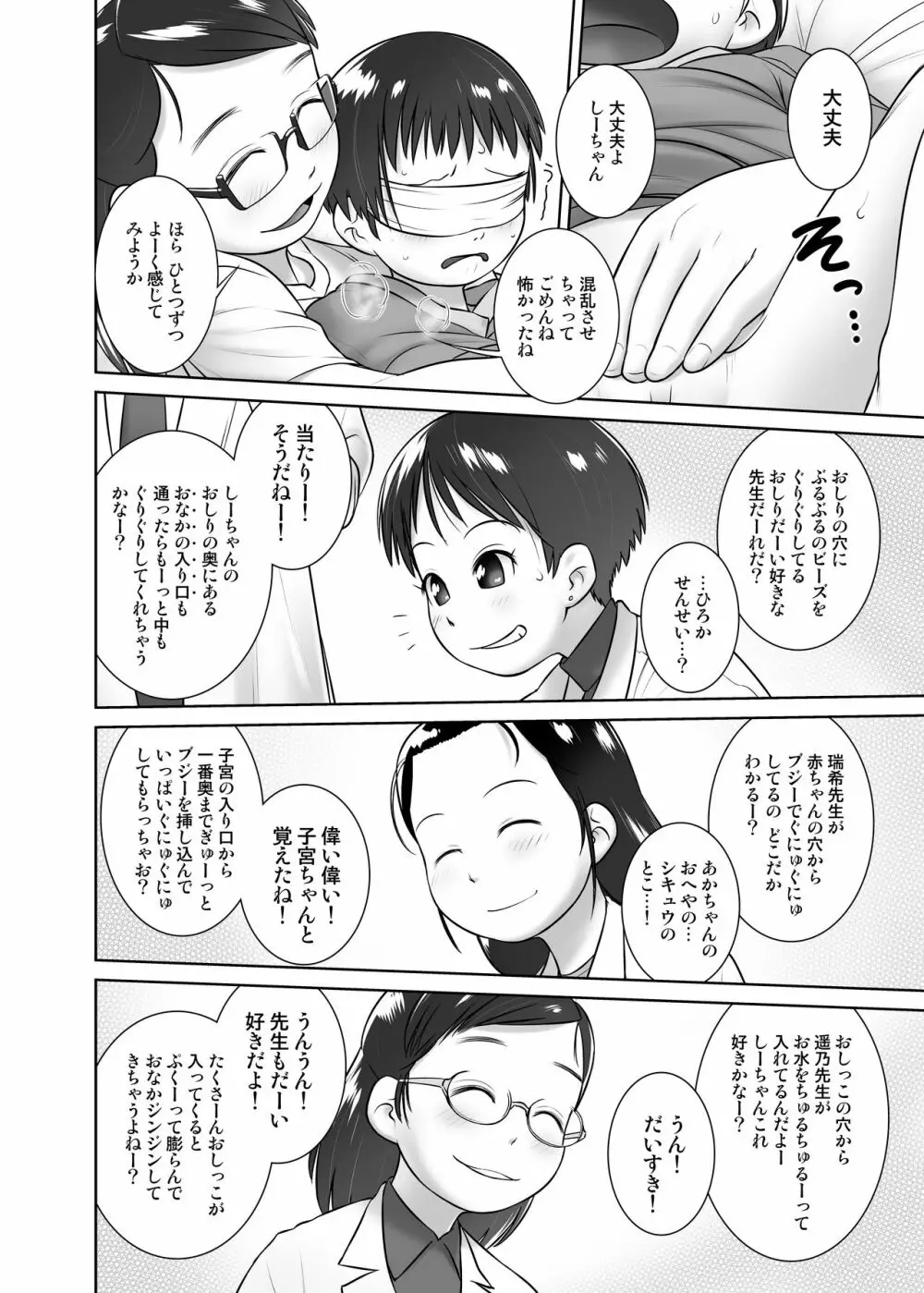 3歳からのおしっ子先生-V Page.15